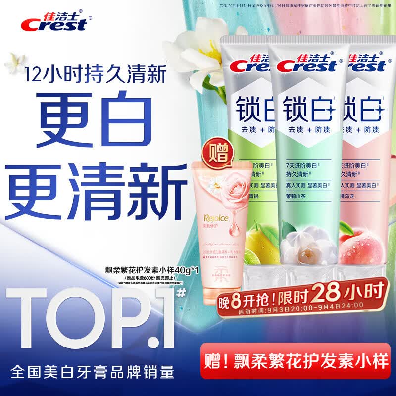佳洁士 牙膏 元PLUS到手33.05元 新锁白双重精华美白清新牙膏85g*3 - 折送网