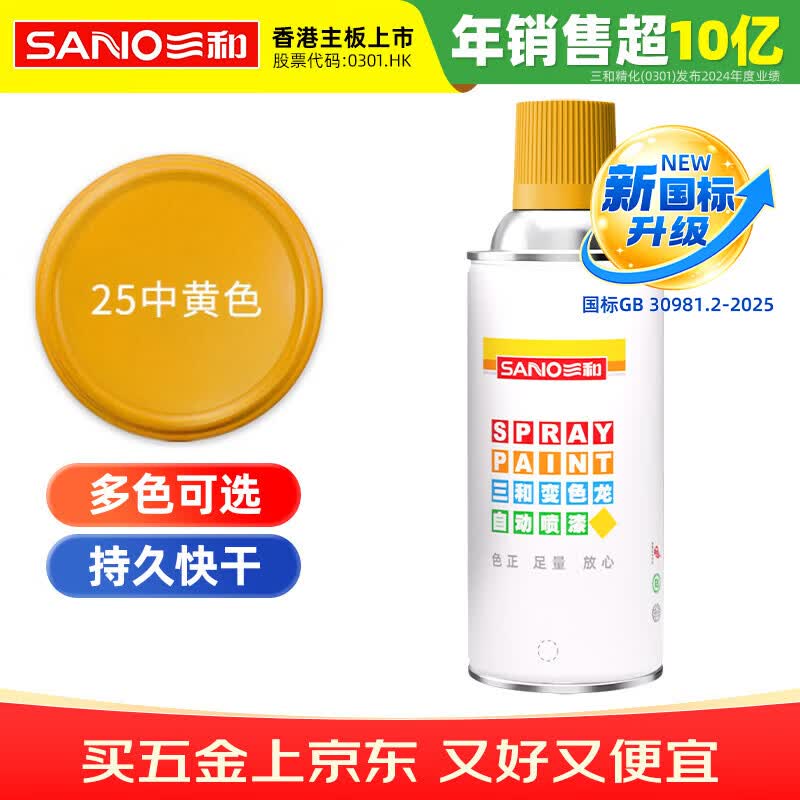 三和 普通自喷漆手喷漆变色龙 工业防腐漆 金属防锈漆 汽车轮毂改色划痕修复自动喷漆 350ml NO.25中黄色