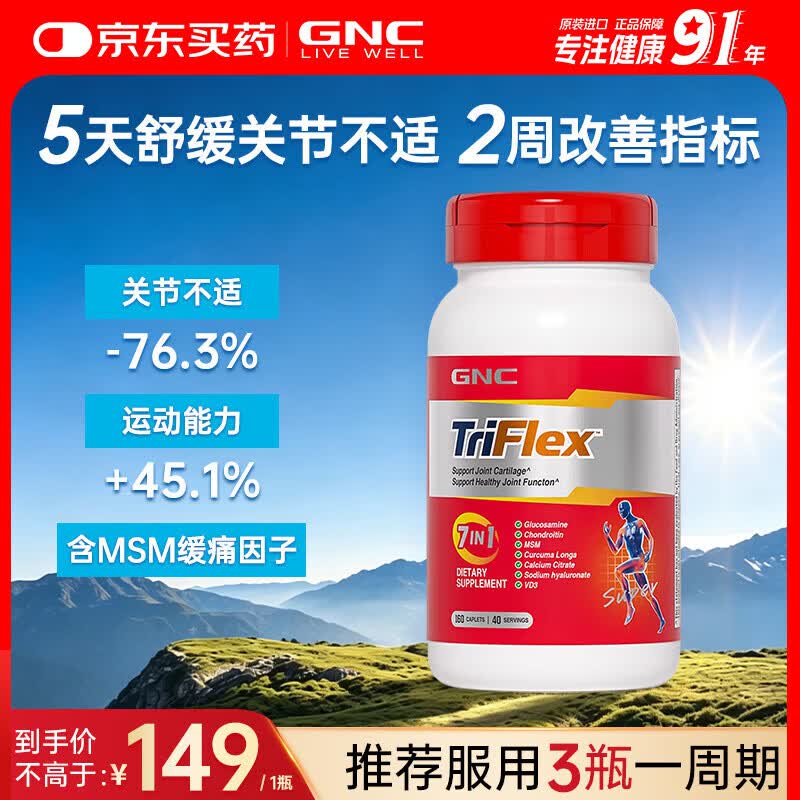 健安喜(GNC)氨糖软骨素钙片1500mg含MSM成人中老年人护关节营养品送礼优选 【舒缓关节】氨糖软骨素 160粒*1瓶