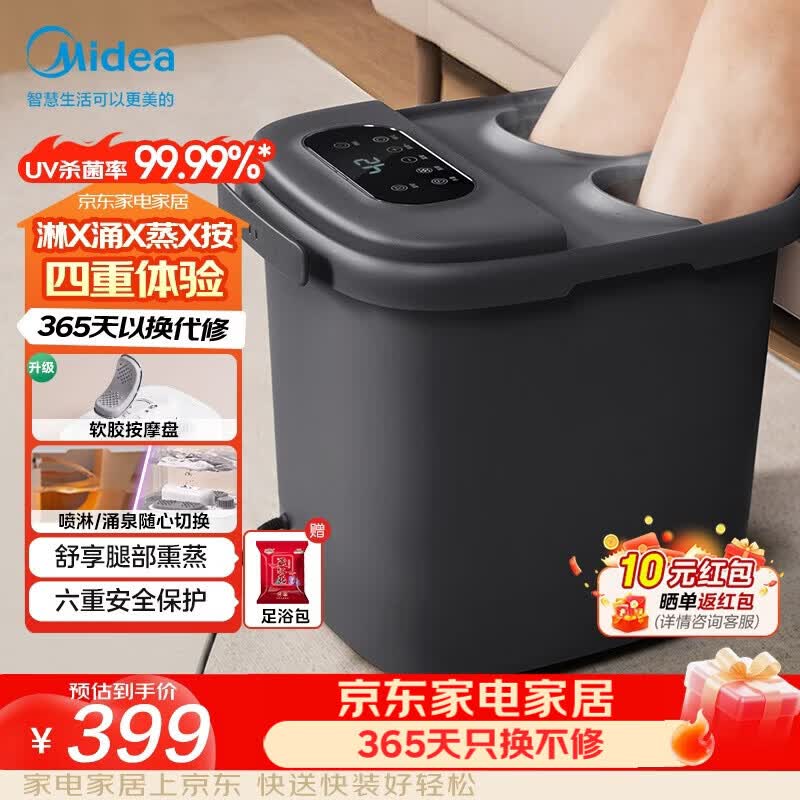 美的自营足浴盆 368.09元 - 线报酷
