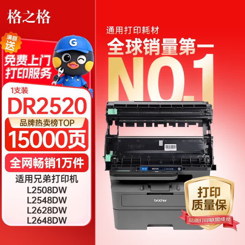 格之格DR2520硒鼓适用兄弟DCP-L2548DW硒鼓架DCP-L2508DW 2648DW粉盒L2628DW L2548DW L2518DW鼓组件TN2520墨粉盒