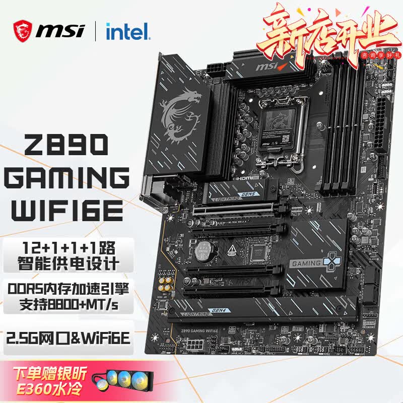 微星 Z890 GAMING WIFI6E DIY电脑 图 2