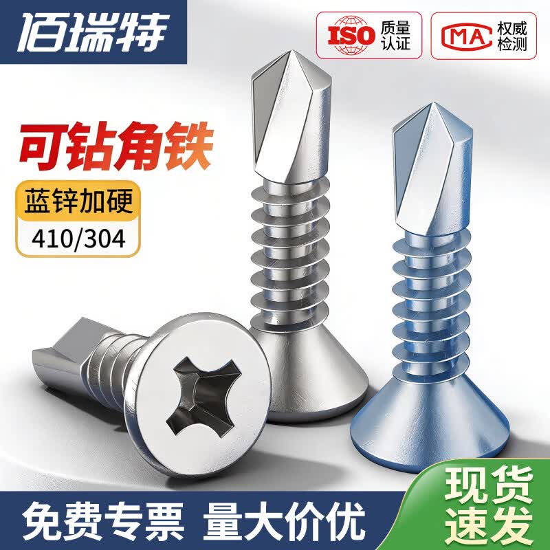 佰瑞特（bairuite）304不锈钢沉头十字自钻钻尾螺丝410平头自攻螺栓燕尾螺钉ISO15482 M4.2*16【200粒】碳钢