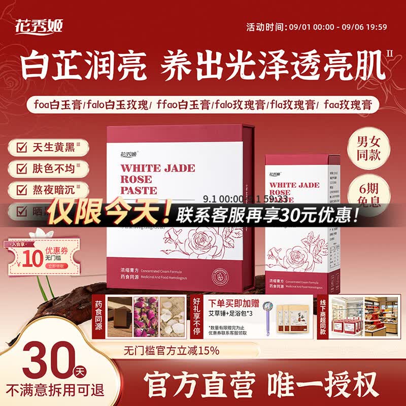 花秀姬foao玫瑰膏透白falo白玉玫瑰膏减黄fofo玫瑰膏透亮foa玫瑰膏 玫瑰膏 30袋*1盒 不划算多盒更优惠 京东折扣/优惠券