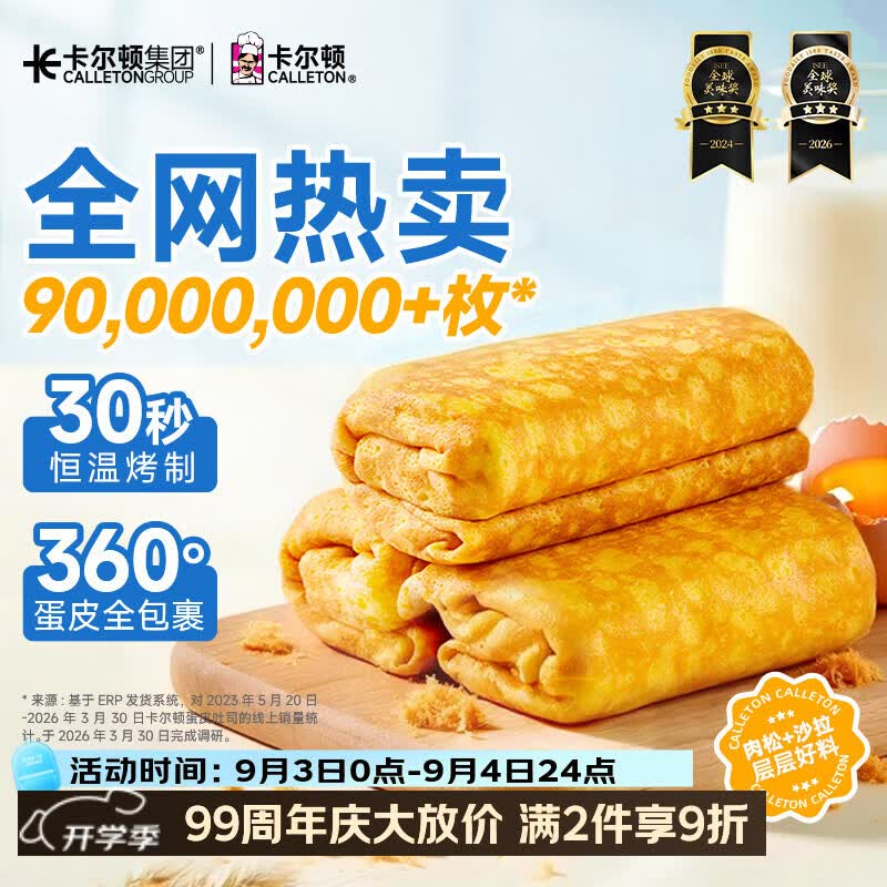卡尔顿（Calleton）蛋皮吐司面包420g早餐休闲零食虎皮卷代餐下午茶