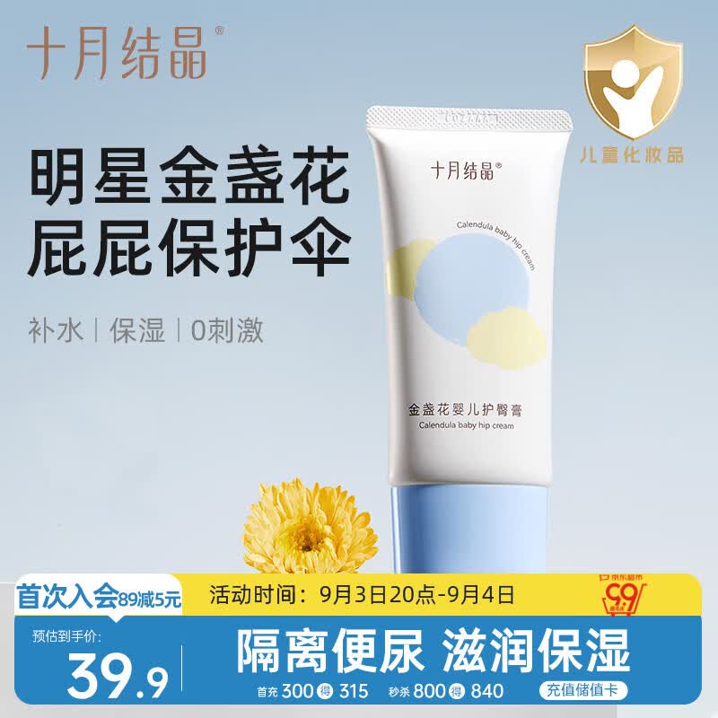 十月结晶婴儿护臀霜护臀膏 新生儿屁屁保湿霜滋润补水护肤50g
