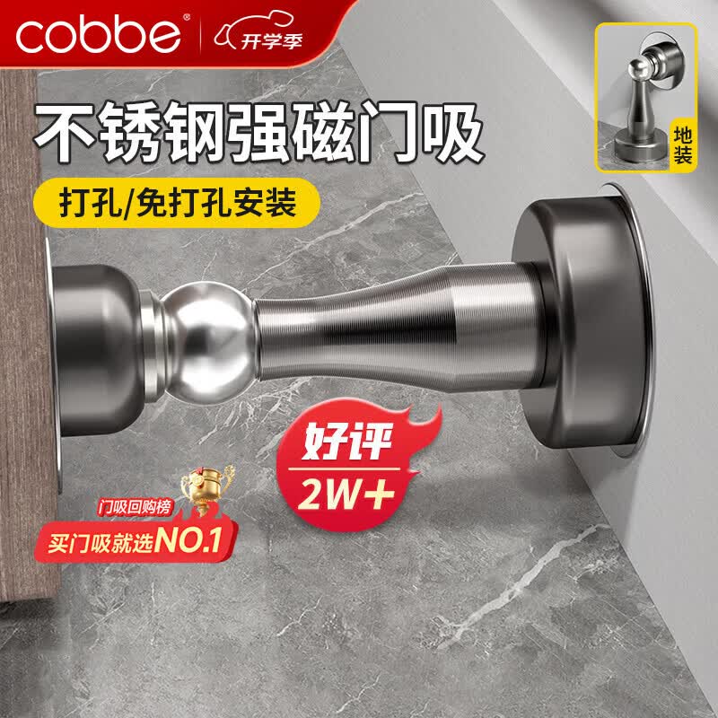 卡贝门吸免打孔防撞门挡器强力磁铁阻门器卫生间顶门后墙吸地吸不锈钢