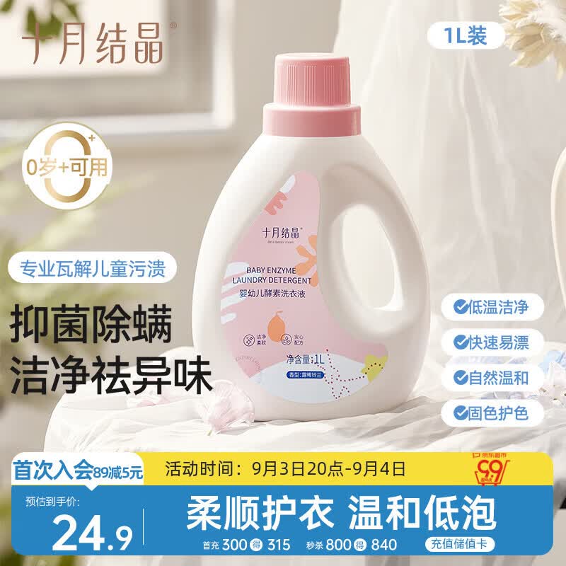 十月结晶婴儿洗衣液2斤1瓶 宝宝专用酵素去污深层去渍柔顺护衣清洁剂