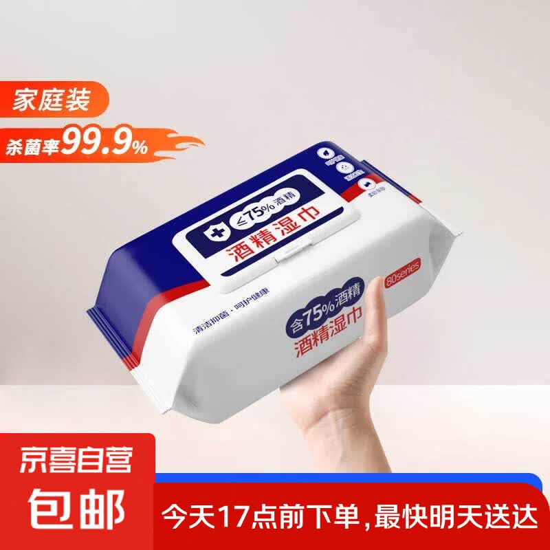 含75度酒精消毒湿巾卫生杀菌洗脸巾大包100片 酒精湿巾1包60片装