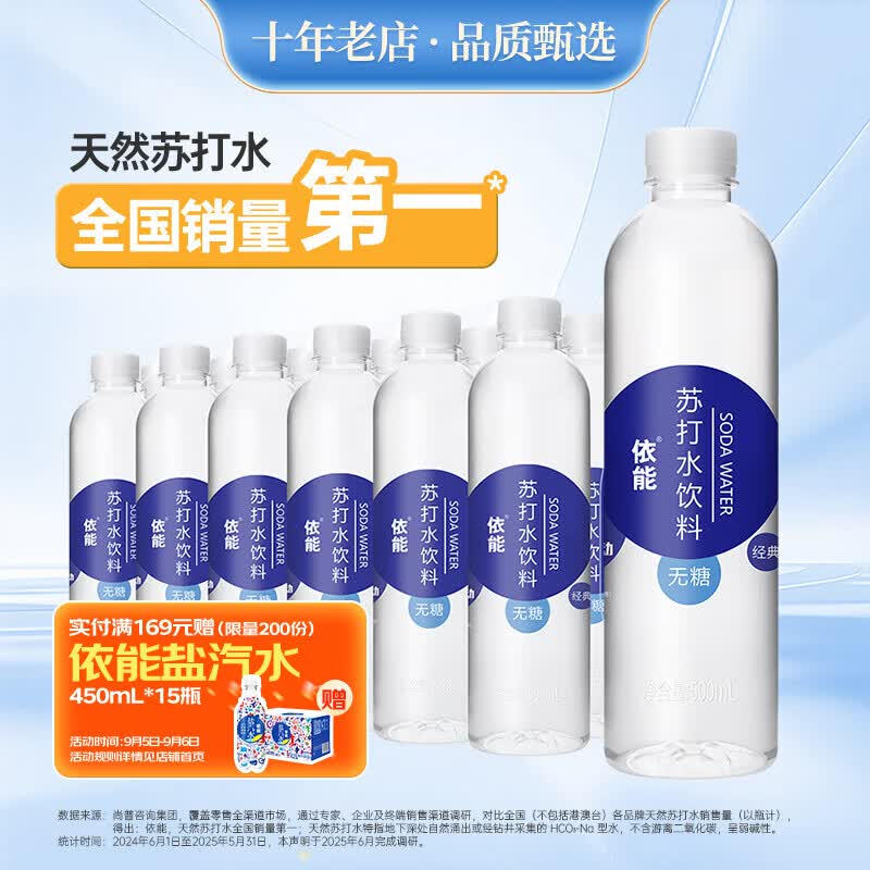 依能无糖锌强化苏打水饮料500ml 24瓶 买2件 48.22元 - 86线报