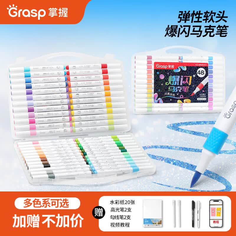 掌握爆闪马克笔闪光笔软头带闪粉珠光笔提亮描边荧光笔可水洗儿童彩色笔美术专用亮晶晶画画彩笔 【爆闪墨水/软头】12色