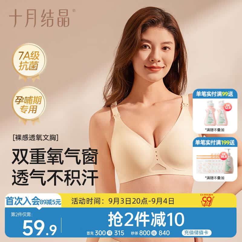 十月结晶裸感哺乳文胸 32元 - 86线报