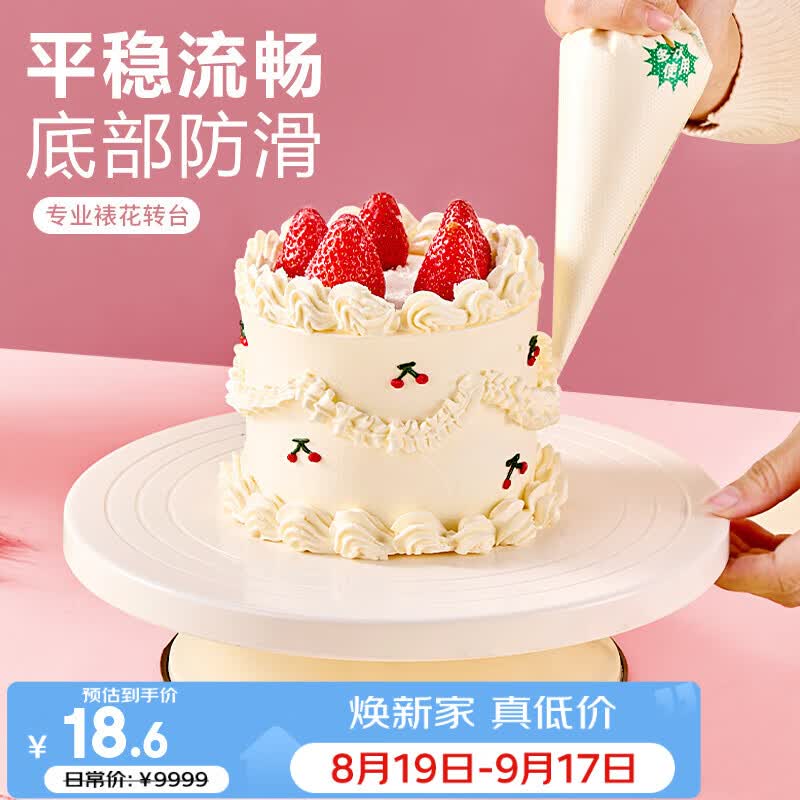 杰凯诺生日蛋糕裱花转台 DIY烘焙工具家用烘焙模具 白色蛋糕转台10寸