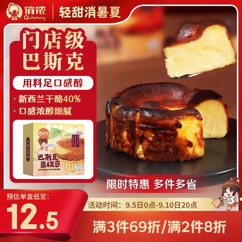 俏侬 巴斯克芝士蛋糕300g（150g*2盒）烘焙糕点西式甜点下午茶