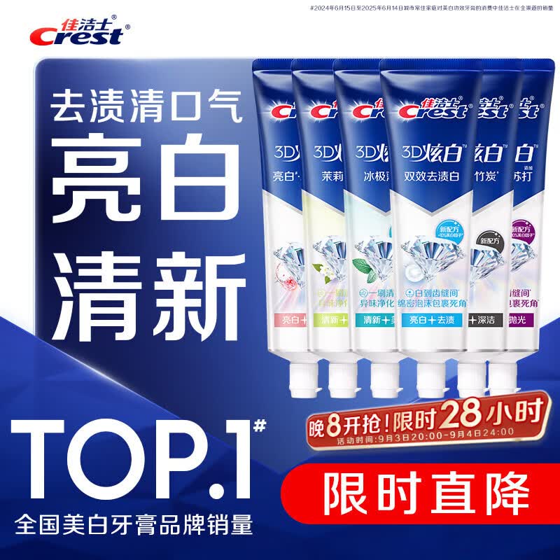 佳洁士3D炫白小苏打牙膏170g*6共1020g 47.4元 - 86线报