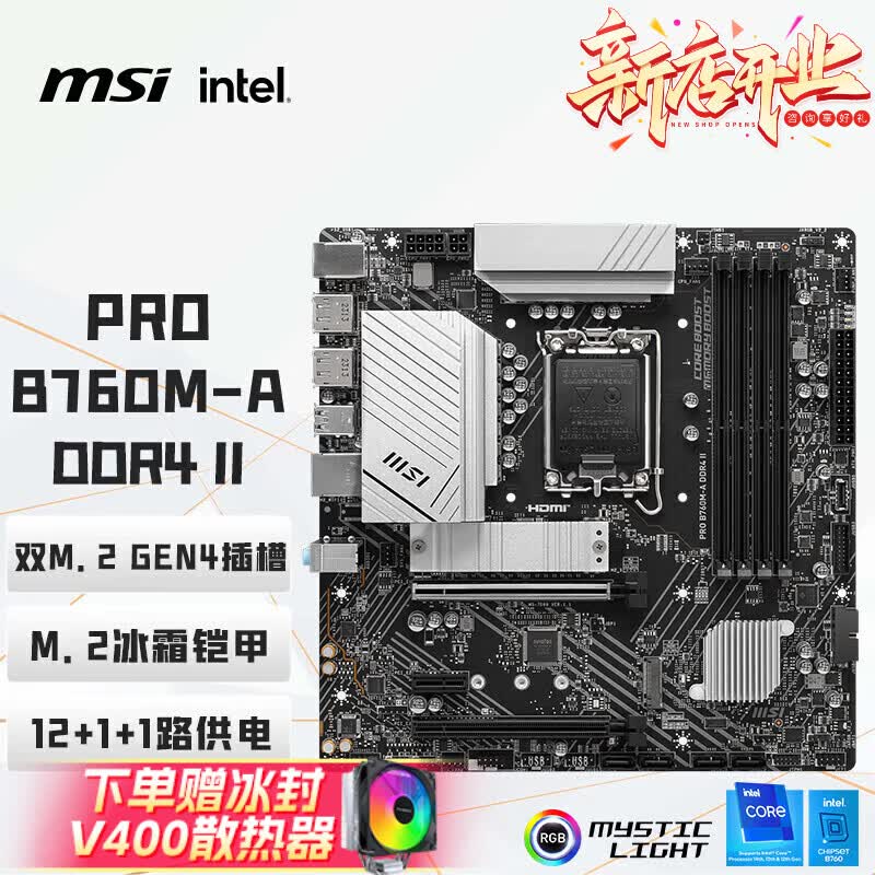 微星 B760 PRO M A DDR4 DIY 图 2
