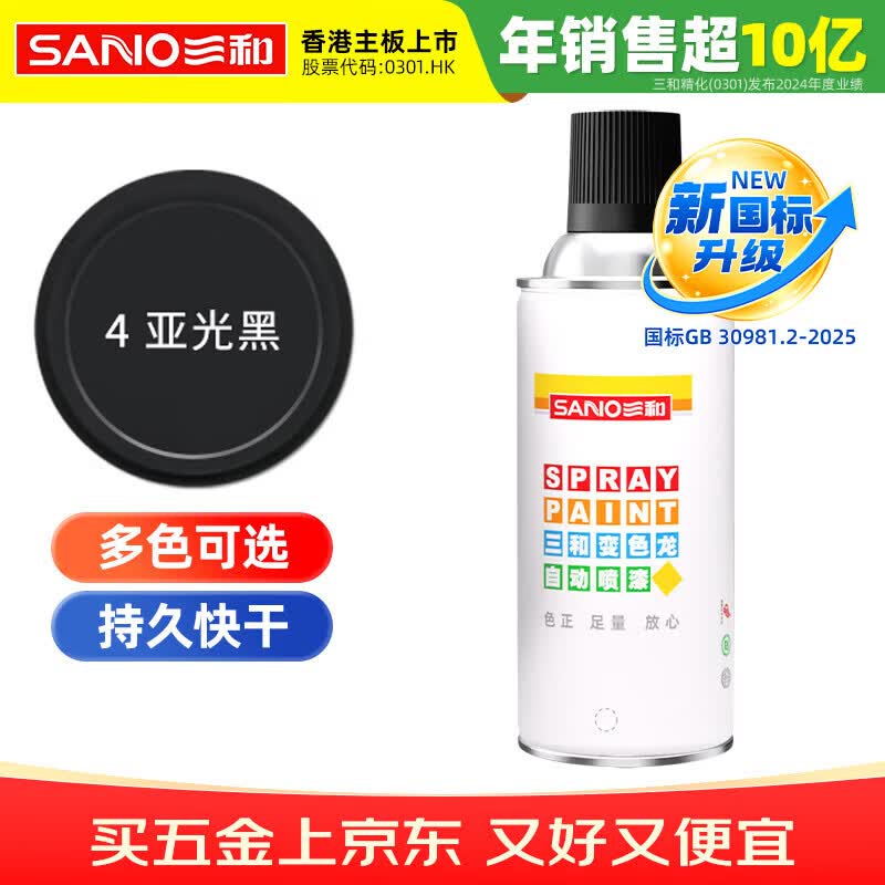 三和 普通自喷漆手喷漆变色龙 工业防腐油漆 金属防锈漆 汽车轮毂改色划痕修复自动喷漆 350ml NO.04哑光黑