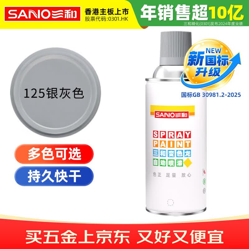三和 普通自喷漆手喷漆变色龙 工业防腐漆 金属防锈漆 汽车轮毂改色划痕修复自动喷漆 350ml NO.125银灰色