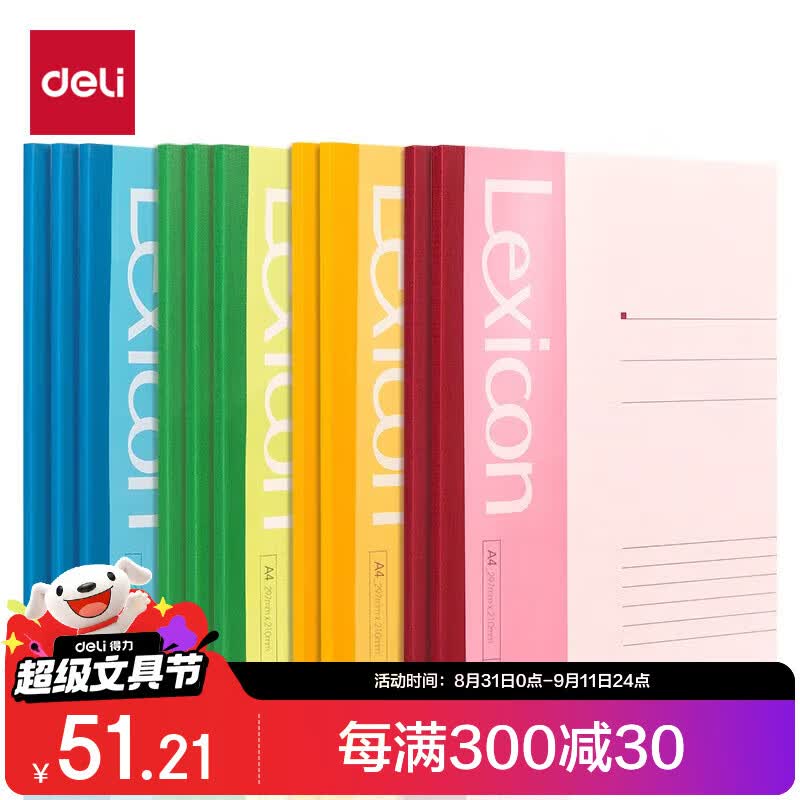 得力（deli）10本A4/60张无线装订软抄本 记事本/ 工作笔记本子/ 日记本文具办公用品P07658