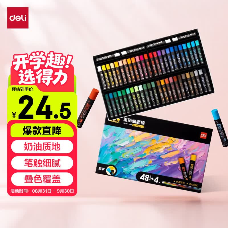 得力（deli）48色重彩油画棒专业美术油性色粉棒儿童画画蜡笔套装绘画油彩棒女孩礼物HM861-48A开学礼物