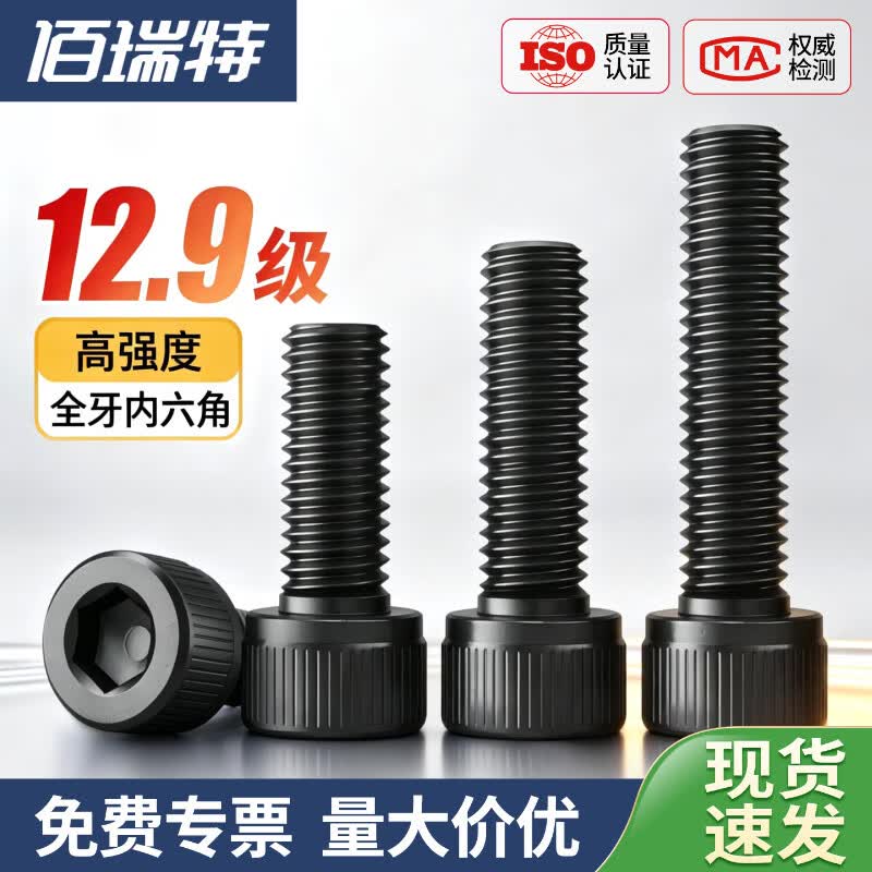 佰瑞特(bairuite)12.9级高强度杯头内六角螺丝钉螺栓加长黑色圆柱头螺钉螺杆DIN912 M5*12(50粒)全牙