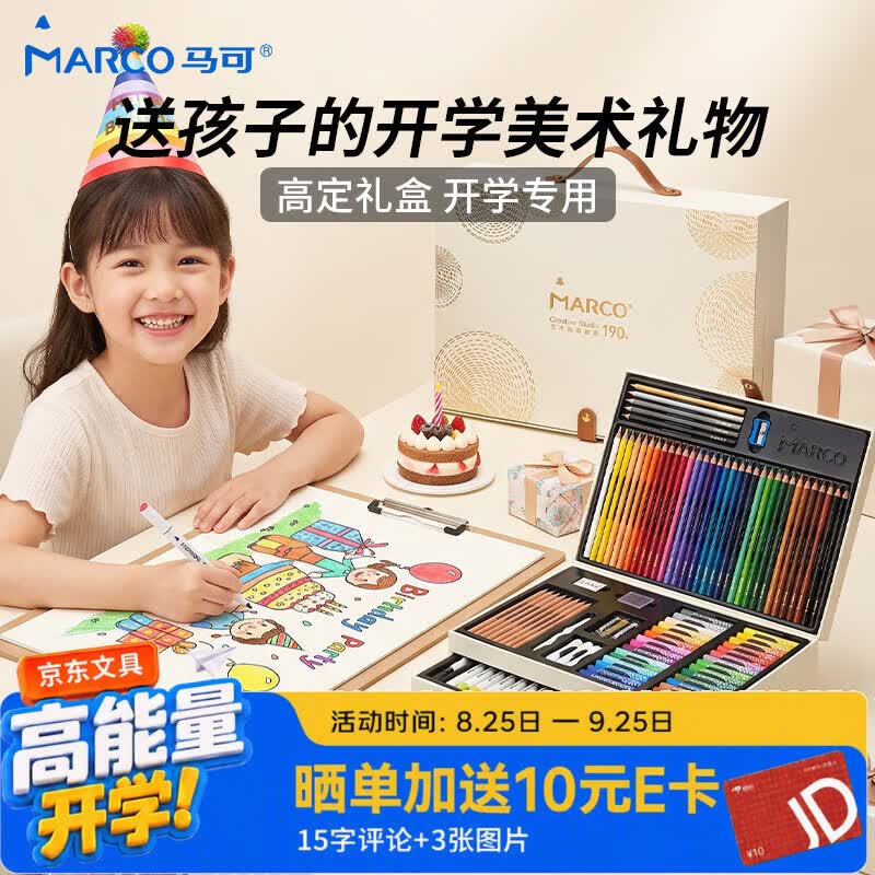 马可（MARCO）【开学礼盒】艺术家绘画礼盒套装儿童文具画笔套装马克笔男孩小女孩生日礼物【百宝箱礼盒】190件