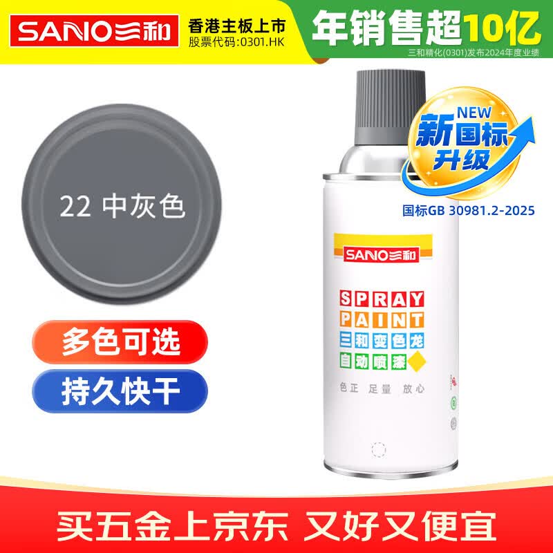 三和 普通自喷漆手喷漆变色龙 工业防腐漆 金属防锈漆 汽车轮毂改色划痕修复自动喷漆 350ML NO.22中灰色
