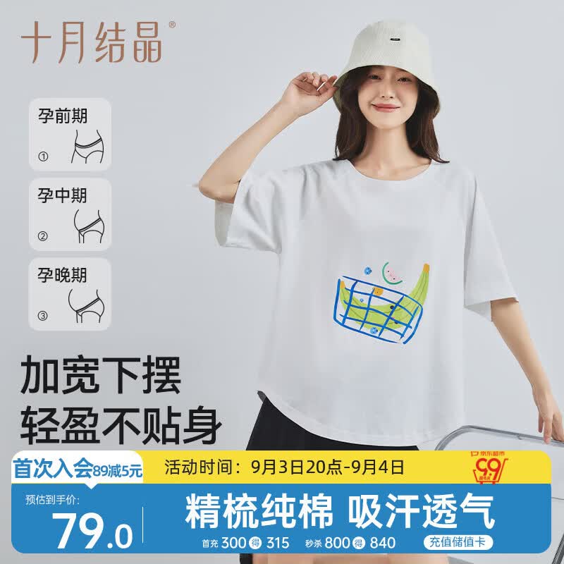 十月结晶夏季孕妇T恤 33.2元 - 86线报