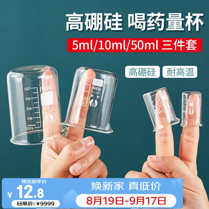 杰凯诺（Jekero）高硼硅喝药量杯带刻度 玻璃小量杯 婴儿量杯计量杯【3件套】