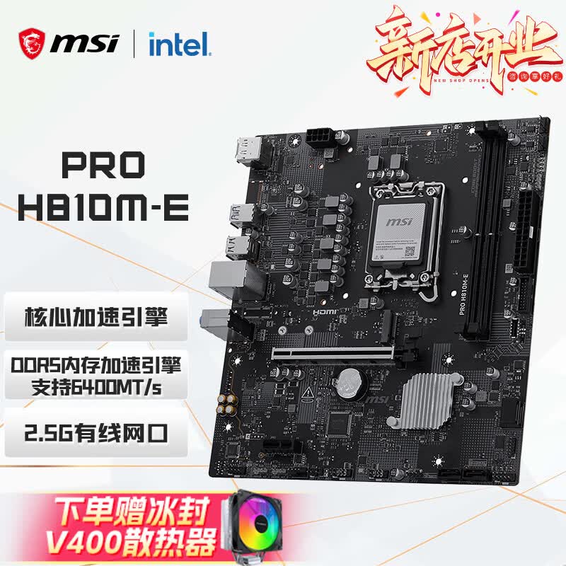 微星 H810 PRO M E DDR5 图 2