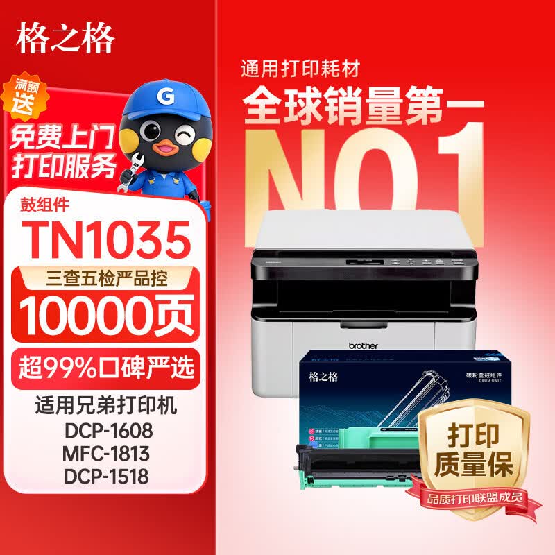 格之格DR1035适用兄弟1618w硒鼓 1608 1208 1218w dcp1618w墨盒联想m7206 m7216 lj2205打印机硒鼓不含粉盒