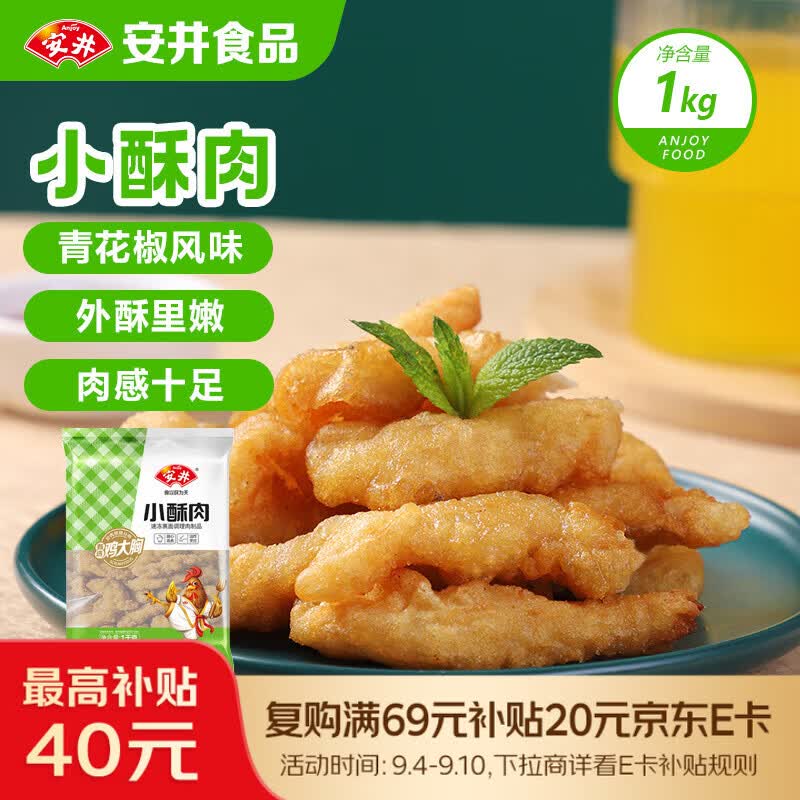 安井 小酥肉 1Kg 鸡肉油炸休闲火锅小吃 空气炸锅食材 半成品方便菜