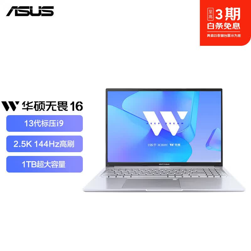 华硕(ASUS)无畏Pro14/15/16系列酷睿版二代Ultra7 2.5K高刷高性能超薄笔记本电脑 商务办公学生专用 无畏16 I9-13900H 16G 1T 144Hz 集显 银色 无畏系列/标配