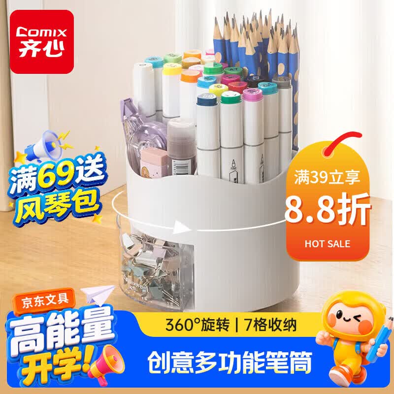 齐心（COMIX）办公桌笔筒360°旋转7格多功能分区大容量儿童学生桌面收纳盒笔盒学习用品开学礼物 EB707白