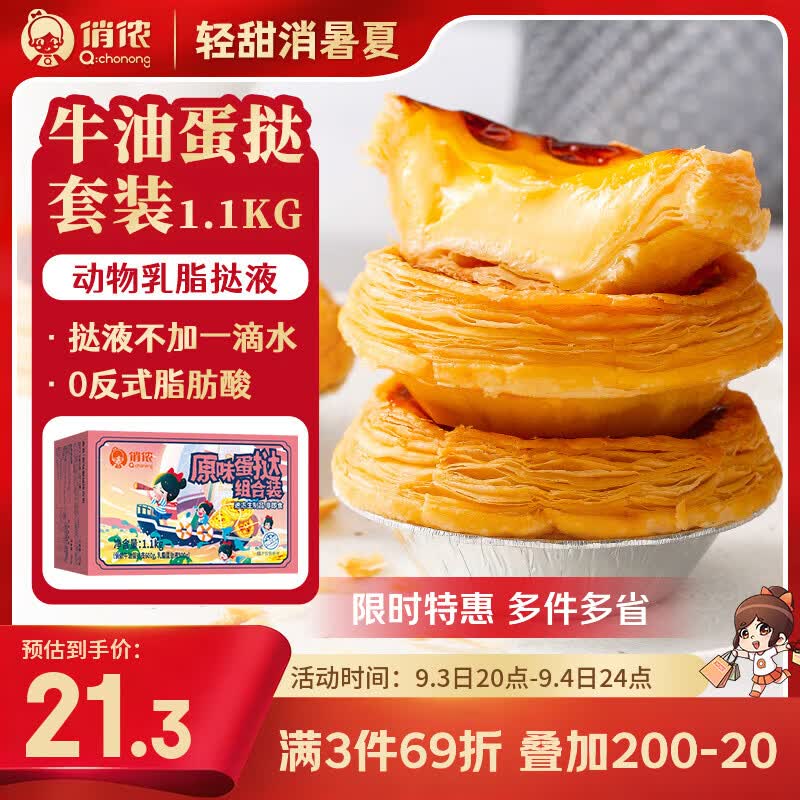 俏侬 蛋挞套装1.1kg 挞液500g 挞皮30只 拍3件凑后 63.5元 - 86线报