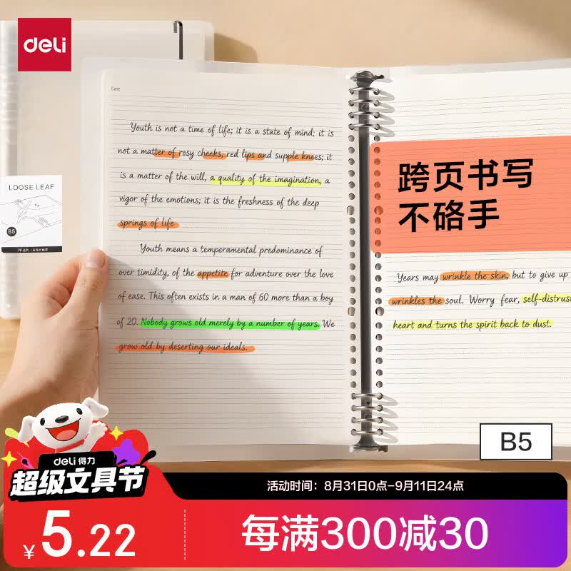 得力（deli）【开学好物】B5/60张活页本笔记作业本可拆卸学生加厚线圈本记事本大容量透明英语HB560-6