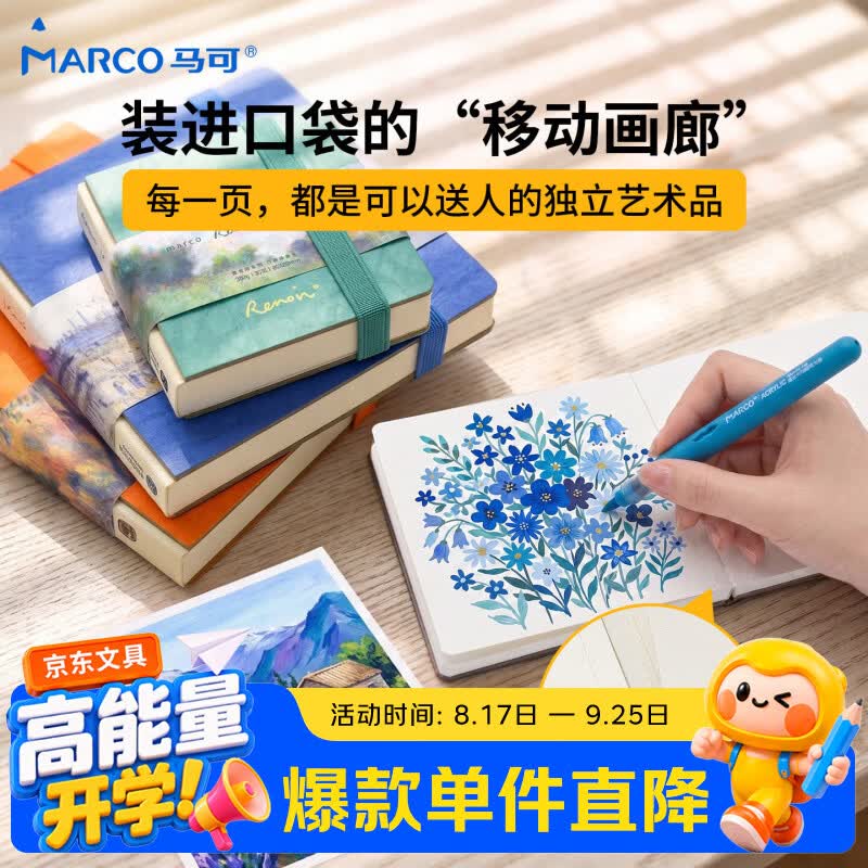 马可（MARCO）翻翻乐摸鱼本300g便携皮质纹理图画本美术彩铅颜料丙烯马克笔绘画本 雷诺阿绘画本120*120mm