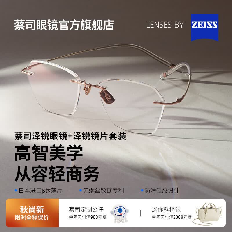 蔡司（ZEISS）【新品】泽锐防蓝光系列镜片搭配泽锐高智无框镜架可配近视眼镜 银色【VT0044-C02】 蔡司1.60泽锐防蓝光镜片（现片）【建议600度以内】