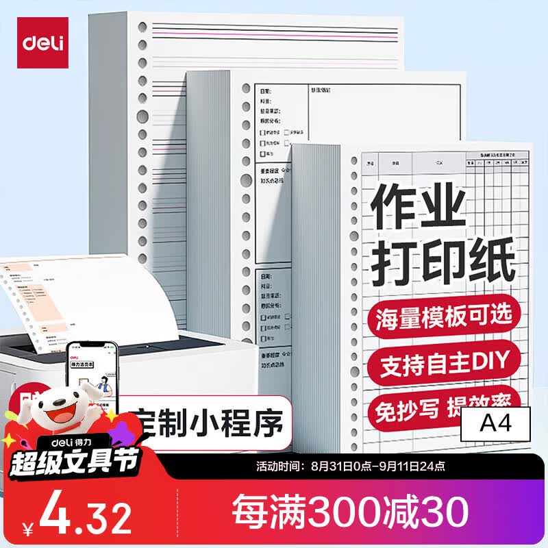 得力（deli）【开学好物】作业打印纸活页替芯75gA4/40张笔记本子可替换芯NA440