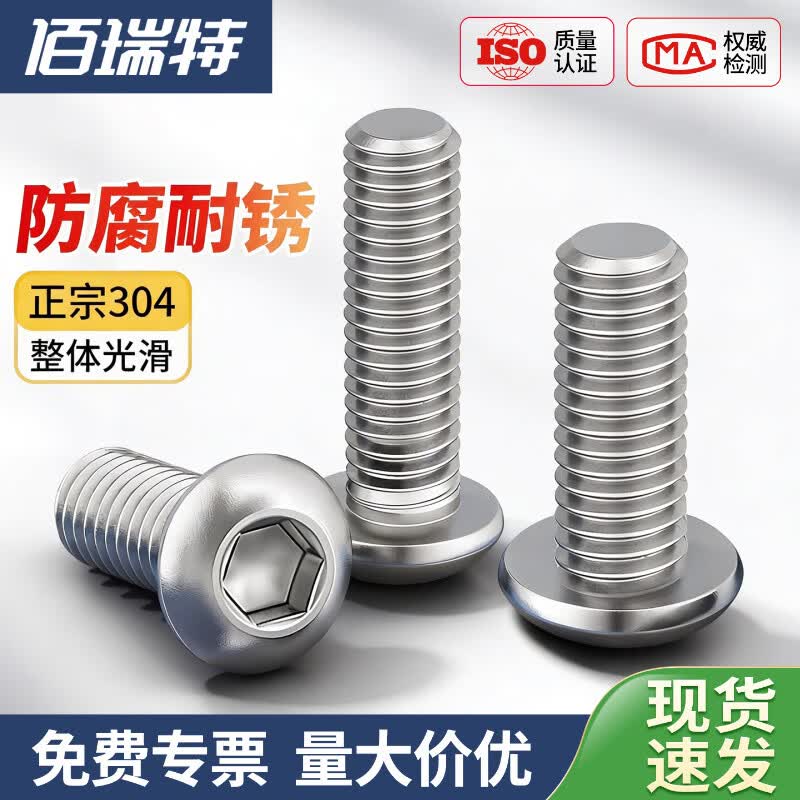 佰瑞特(bairuite)304不锈钢圆头内六角螺丝钉螺钉盘头内六方螺栓圆杯螺杆IS07380 M4*18【50粒】