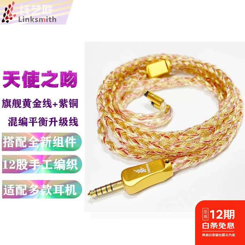 线艺匠天使之吻IE900 IE600耳机平衡线MMCX接口0.78 2pin HD800S M9旗舰款纯银镀黄金+紫铜耳机升级线材 森海塞尔IE900/IE600 3.5mm 立体声