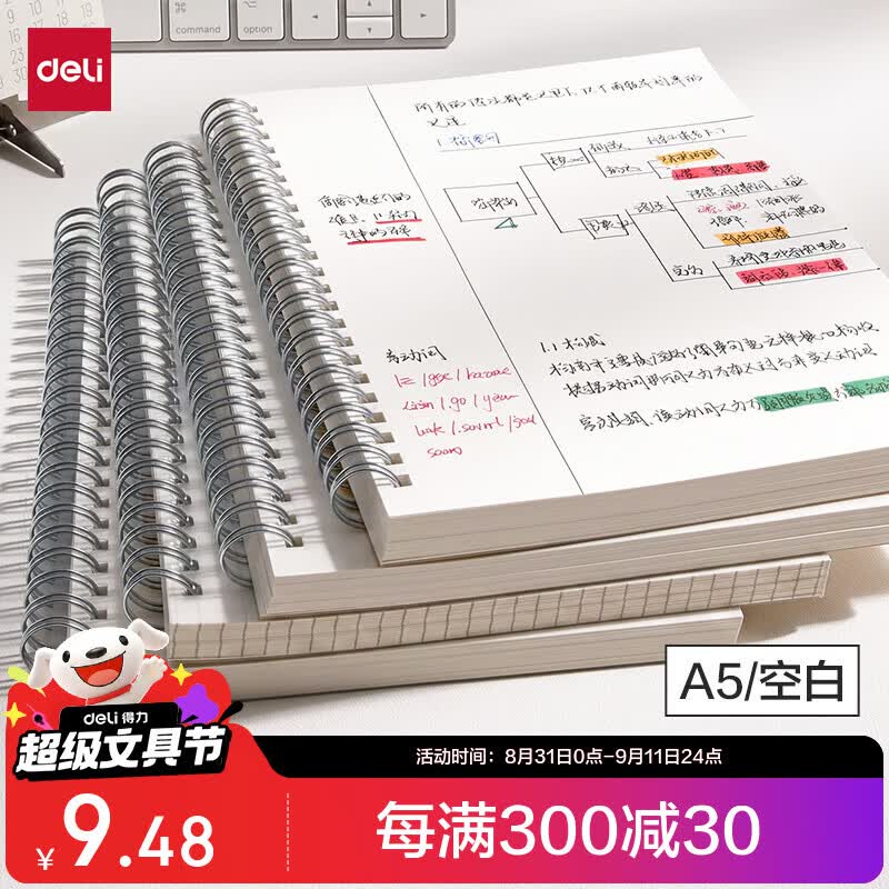 得力（deli）【开学好物】A5/2本装笔记本本子学生考研错题本共160张螺旋本空白本 LPA580-02