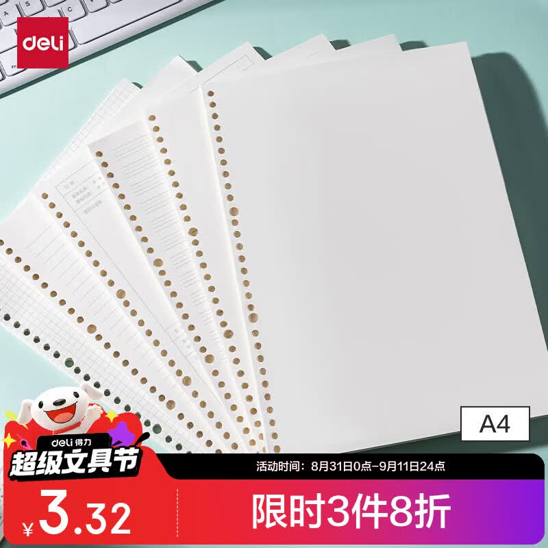 得力（deli）【开学好物】A4/60张空白活页本替芯30孔笔记本子活页纸考研作业本单本NA460-2