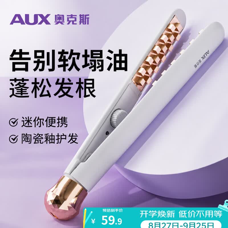 奥克斯(AUX) 迷你玉米烫夹板蓬松发根不伤发卷发棒男女通用宿舍小型便携玉米须美发棒头发蓬松神器玉米夹