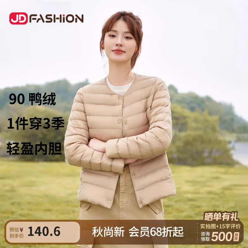JD FASHION京东直采90绒轻薄排骨羽绒服女圆领款 89元 - 86线报
