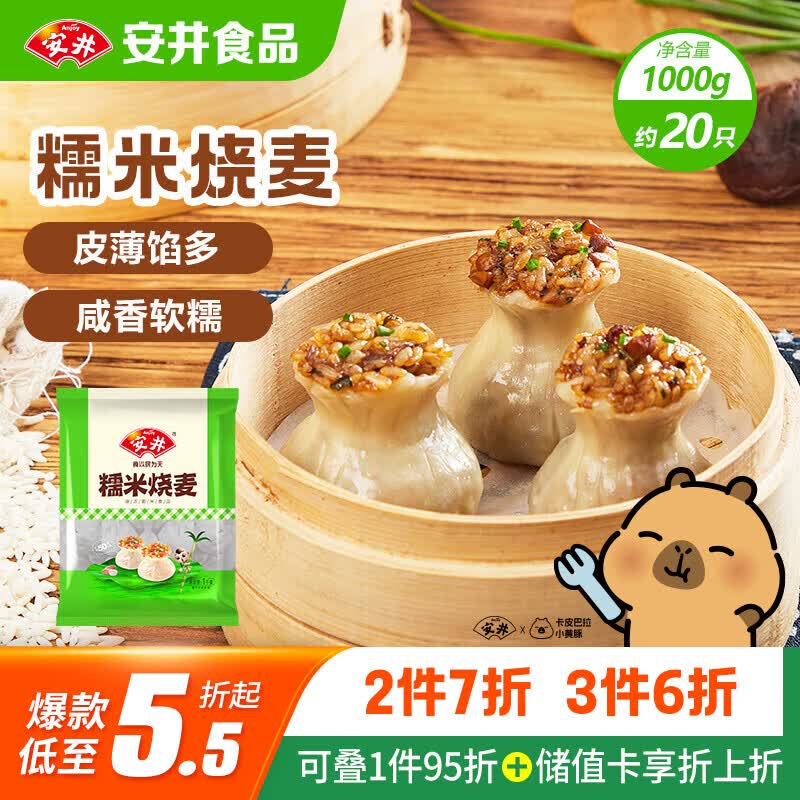 安井糯米大烧卖 1kg 2斤装约20个 家庭装面点 儿童早餐速冻半成品