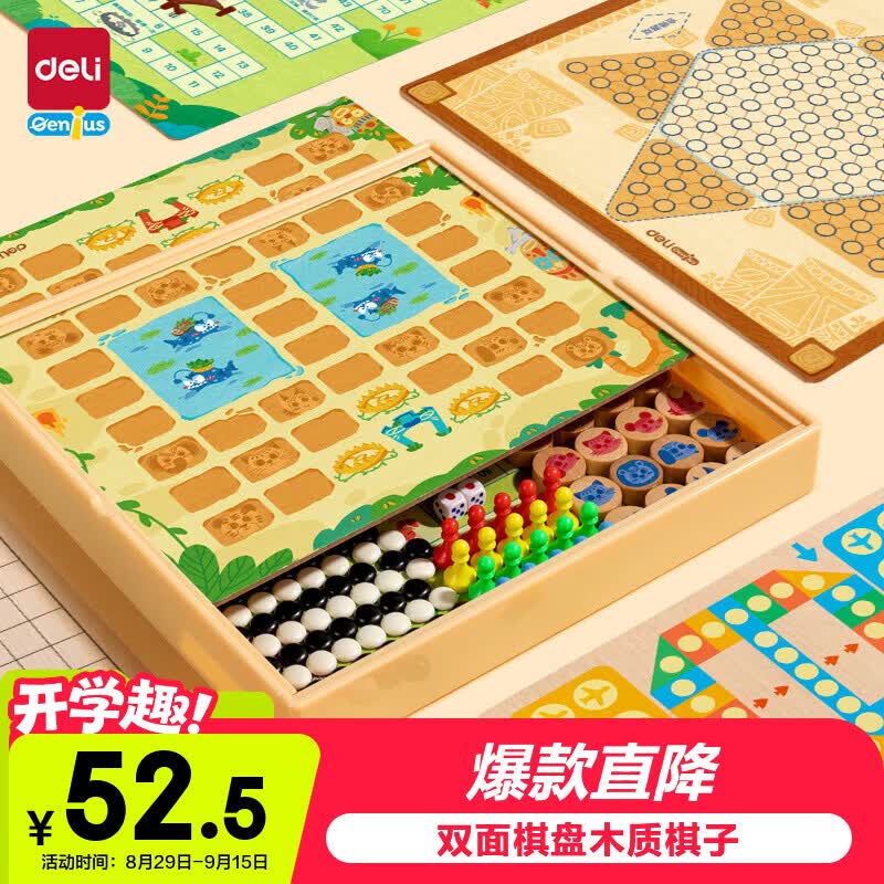 得力（deli）5合一棋飞行棋围棋多功能棋盘多合一男女孩生日礼物桌面玩具