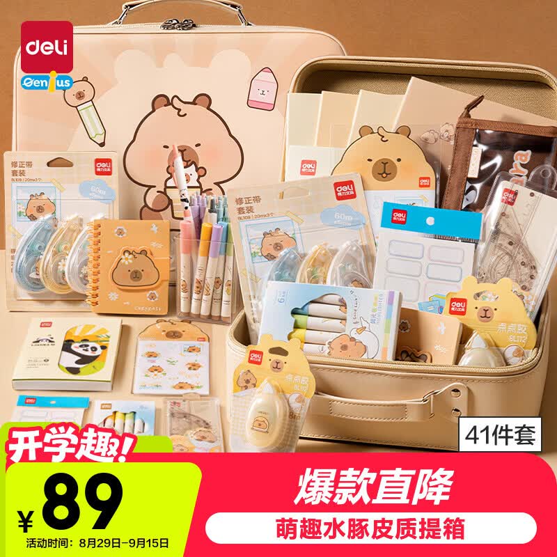 得力（deli）儿童学习套装卡皮巴拉手帐礼盒儿童玩具生日礼物男女孩送礼