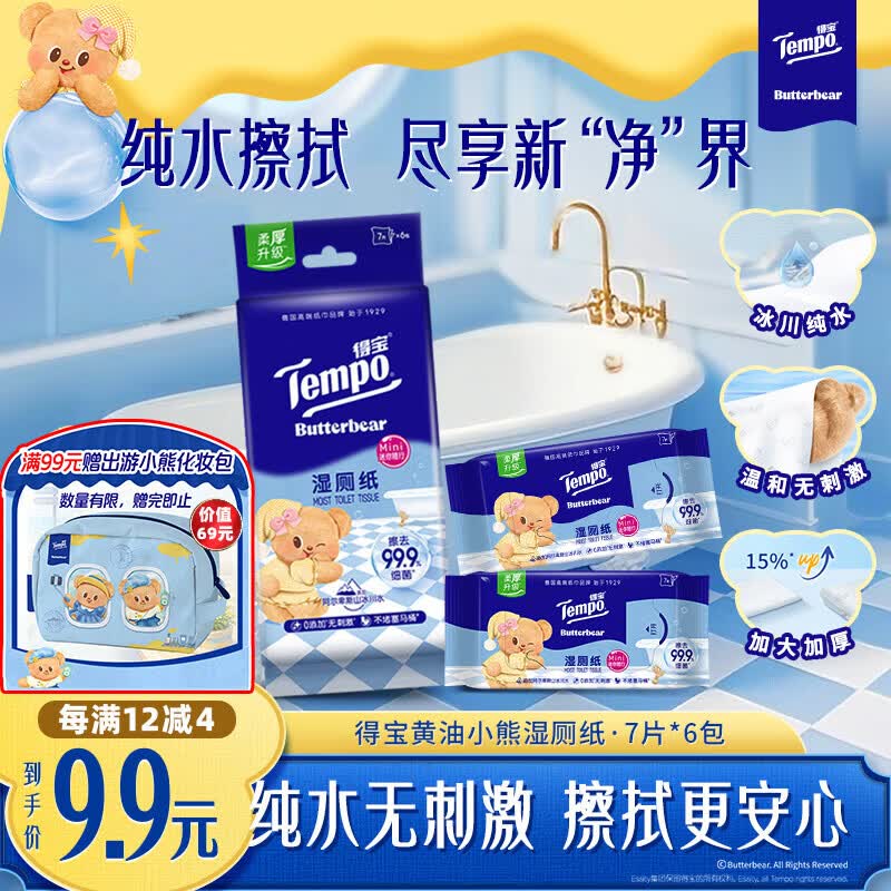 得宝（TEMPO）黄油小熊联名 纯水湿厕纸 7片*6包 可冲散 便携小包 学生开学常备
