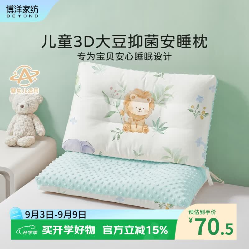 博洋宝贝儿童枕头可水洗抑菌3-6岁幼儿园宝宝安抚豆豆绒A类大豆婴儿枕芯 可水洗卡通豆豆绒枕芯—萌宝森林（中童） 卡通动漫 单只